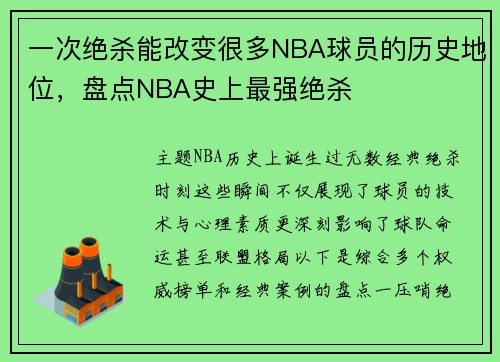 一次绝杀能改变很多NBA球员的历史地位,盘点NBA史上最强绝杀 一次绝杀能改变很多NBA球员的历史地位,盘点NBA史上最强绝杀