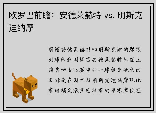 欧罗巴前瞻：安德莱赫特 vs. 明斯克迪纳摩
