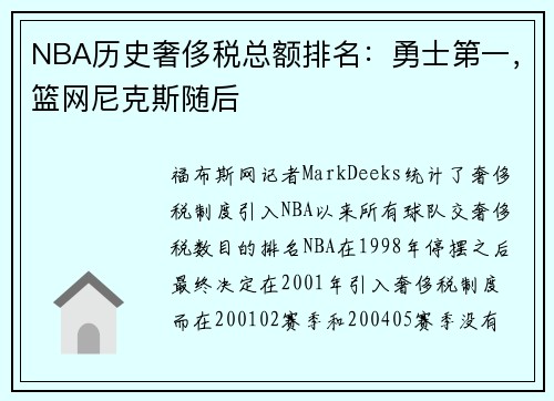 NBA历史奢侈税总额排名：勇士第一，篮网尼克斯随后