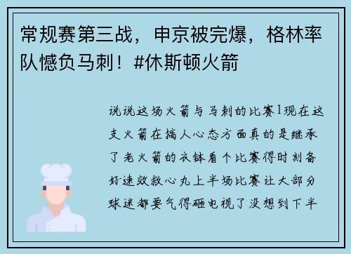 常规赛第三战，申京被完爆，格林率队憾负马刺！#休斯顿火箭