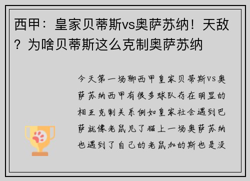 西甲：皇家贝蒂斯vs奥萨苏纳！天敌？为啥贝蒂斯这么克制奥萨苏纳